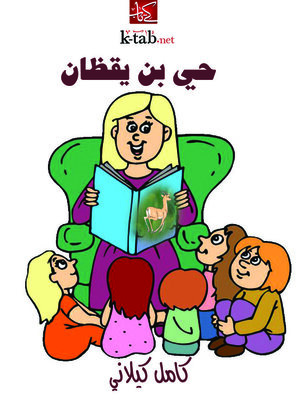 cover image of حي بن يقظان